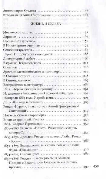 Достоевский без глянца - фото 4