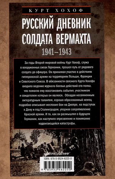 Русский дневник солдата вермахта. От Вислы до Волги. 1941—1943 - фото 2