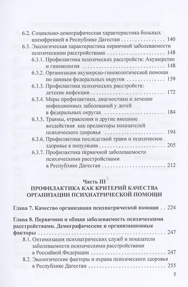 Эпидемиология и профилактика психических расстройств - фото 4