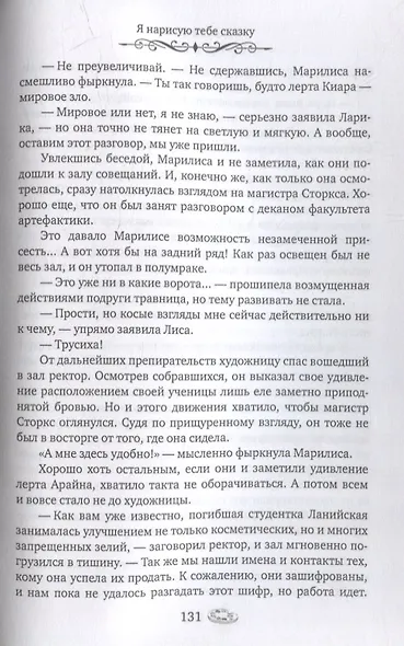 Я нарисую тебе сказку - фото 4
