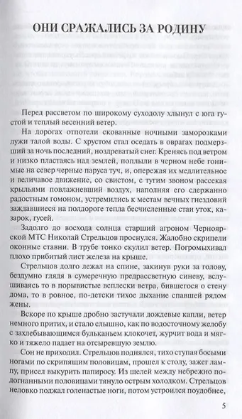 Они сражались за Родину - фото 5