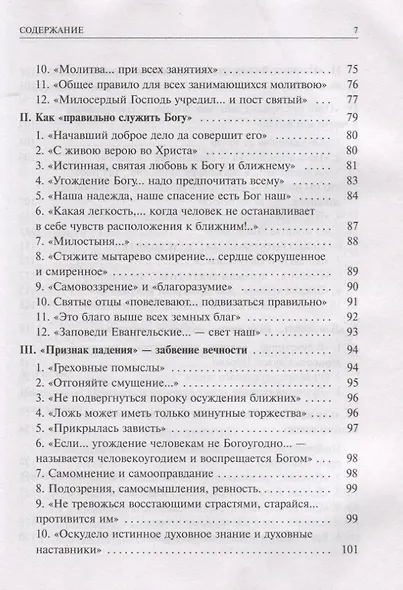 Скажу вам то, что нужно… По письмам благодатных Наставников Русской Церкви XIX-XX веков - фото 4