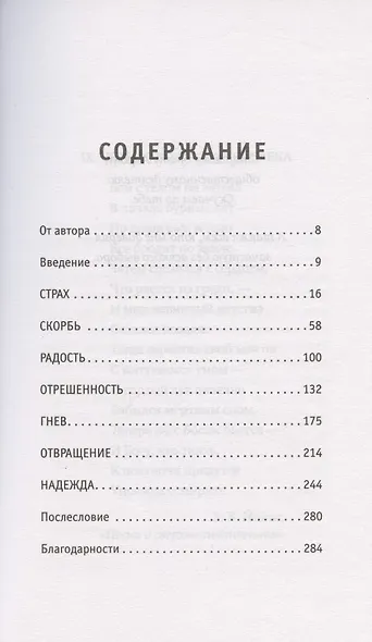 Семь причин для жизни. Записки женщины-реаниматолога - фото 3