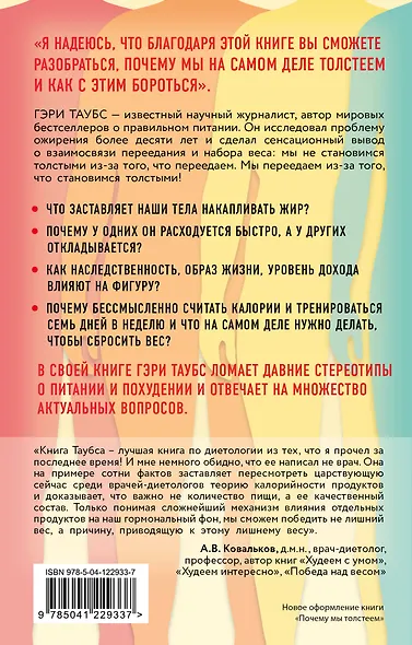 Почему мы толстеем. Принципы набора веса и похудения, о которых вам никто не рассказал - фото 2