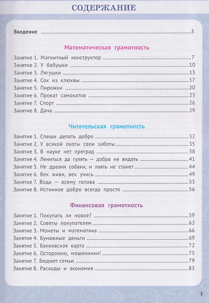 Функциональная грамотность. 2 класс. Пособие для учащихся - фото 2