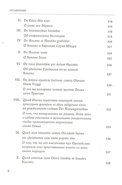 Теодорик Монах и его История о древних норвежских королях - фото 3
