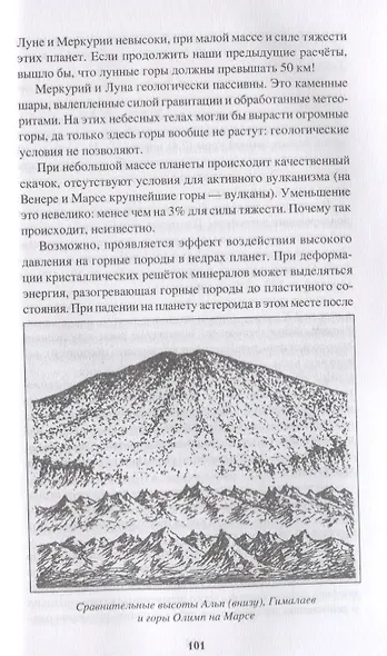 Куда ползут материки? Земля живая и мертвая - фото 5