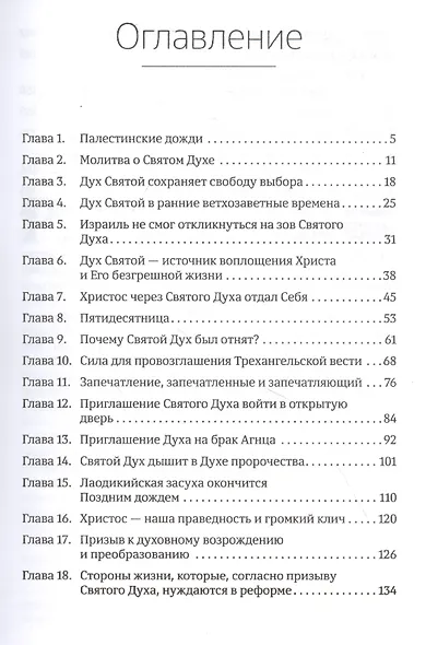 Приготовление к позднему дождю Святого Духа - фото 2