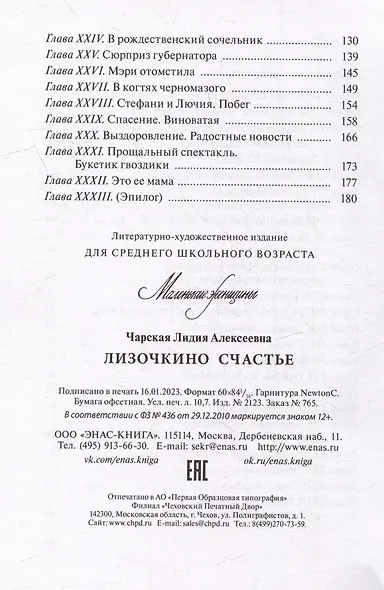 Лизочкино счастье - фото 7