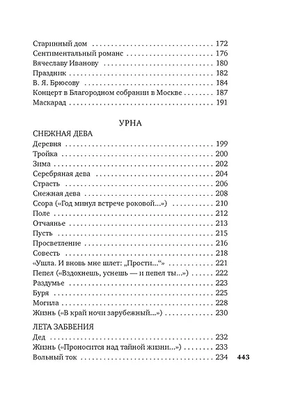 Из грез и огня - фото 11