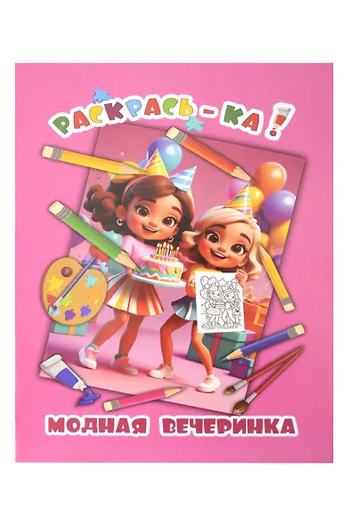 Комплект первоклассника № 1 (Раскраски для девочек) (комплект из 4-х книг) - фото 6