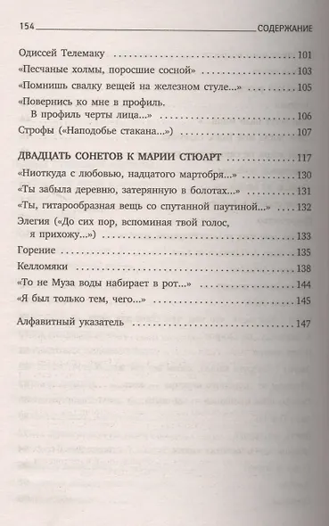 Новые стансы к Августе: Стихотворения - фото 4