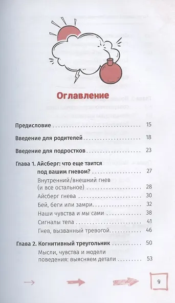 Когда тревога заставляет вас злиться: когнитивно-поведенческая терапия по управлению гневом для подростков - фото 2