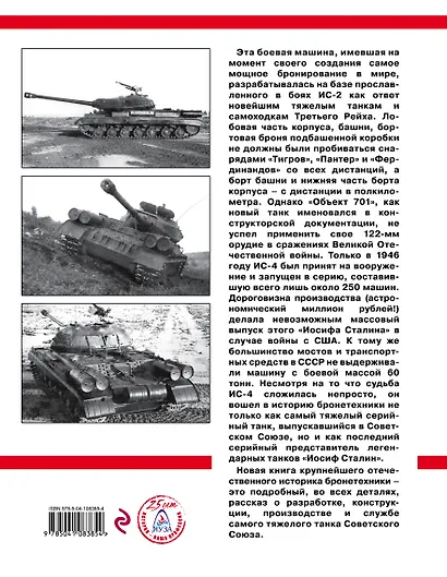 Советский тяжелый танк ИС-4 - фото 2