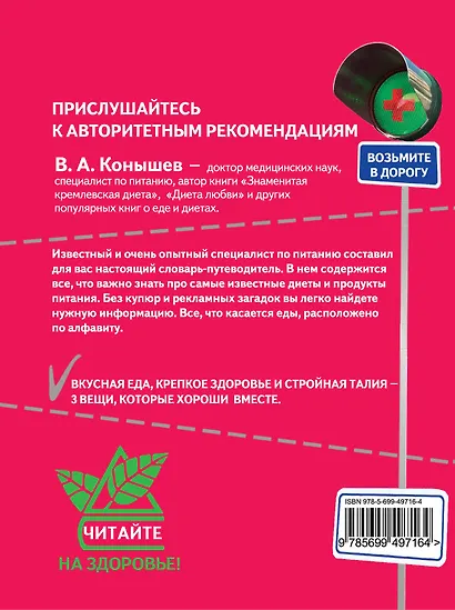 Еда без вреда:Азбука питания - фото 2