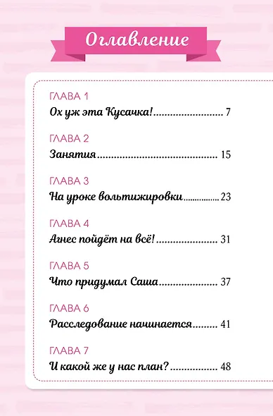 Академия верховой езды. Тайна Чероки - фото 13