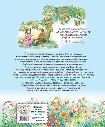 Энни из Зелёных мансард (ил. Е. Комраковой) - фото 2