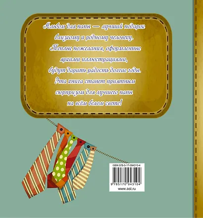 Подарок лучшему папе на свете - фото 2