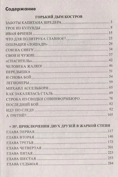 СПР Горький дым костров - фото 2