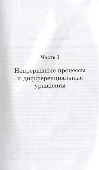 Математический анализ реальности. Дифференциальные уравнения для школьников - фото 8