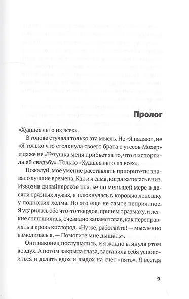 Клуб путешественников с разбитым сердцем - фото 3