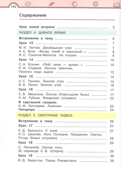 Литературное чтение. 4 класс. Учебник. В трех частях. Часть 2 - фото 2