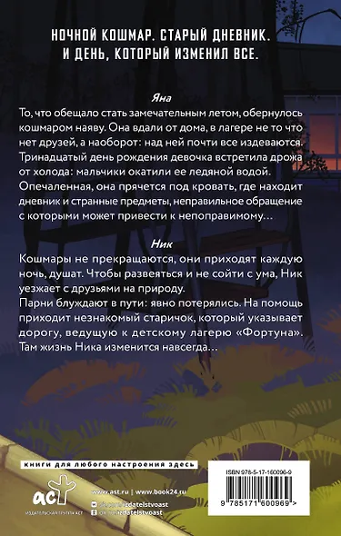 Дневник смерти. Фортуна - фото 2