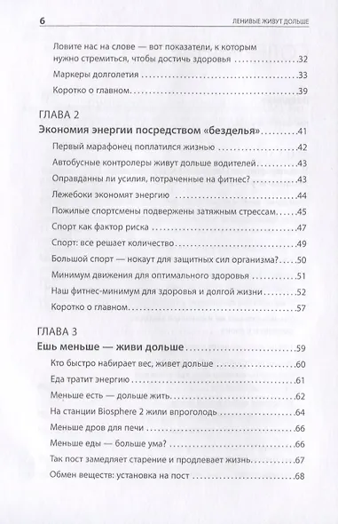 Ленивые живут дольше: Как правильно распределять жизненную энергию - фото 3