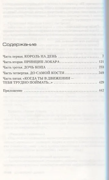 Собиратель костей - фото 3