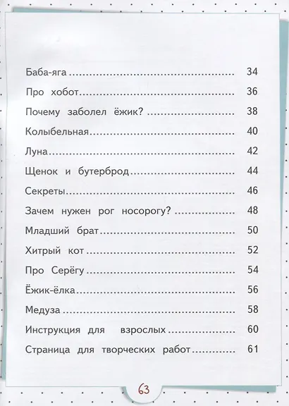 Егорова. C Днём Варенья. Детские стихи. Развивающее пособие для детей 5 лет - фото 3