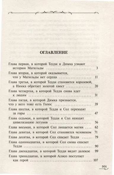 Захватчики. Закоулки прошлого. Книга 3 - фото 3