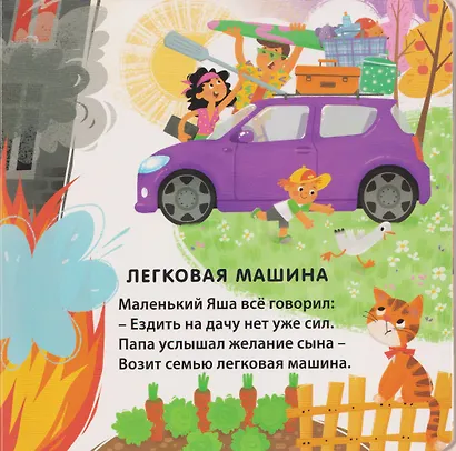Мы летим, плывём и едем - фото 3