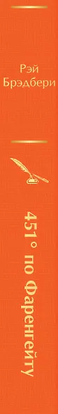 451' по Фаренгейту - фото 8