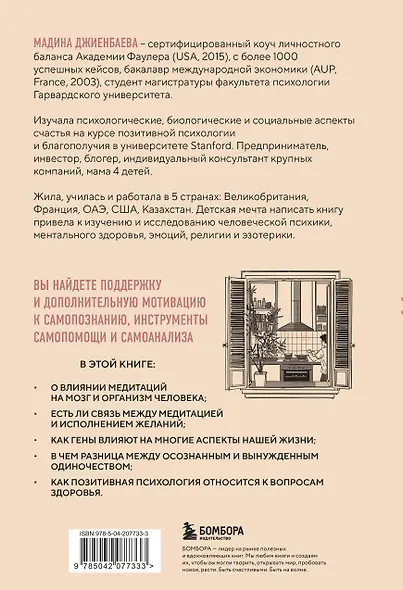 Окна и коридоры. Книга-подсказка о том, как начать жить интересно - фото 2