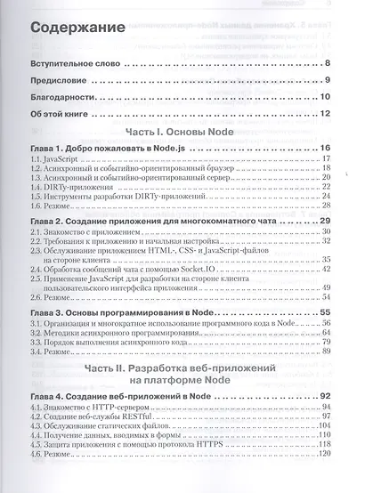 Node.js в действии - фото 2