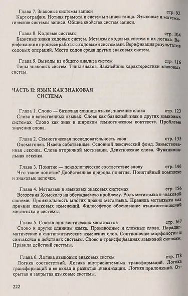 Язык как знаковая система (м) Соломоник - фото 4