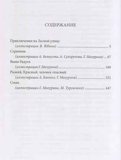Выше радуги. Повести - фото 2