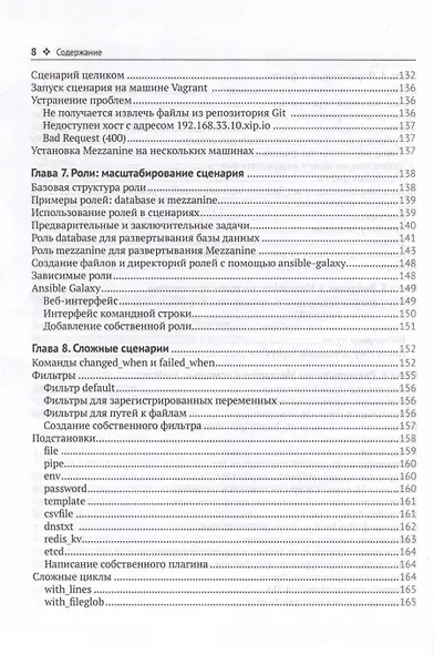 Запускаем Ansible - фото 4