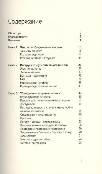 Убедительное письмо. Как использовать силу слов. - фото 2