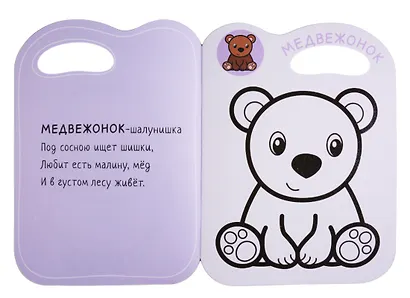 Раскраски с глиттерным контуром. В лесу - фото 3