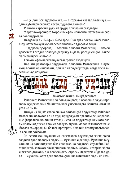 Двенадцать стульев - фото 11