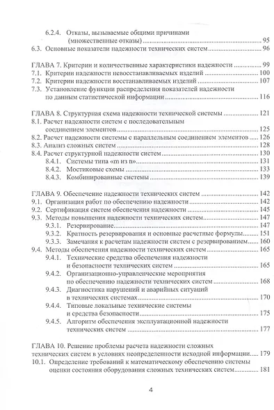 Надежность и прогнозная аналитика в технических системах. Учебное пособие - фото 4