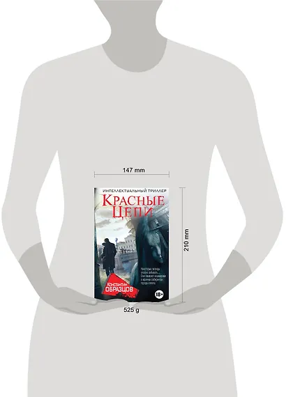 Красные цепи - фото 4