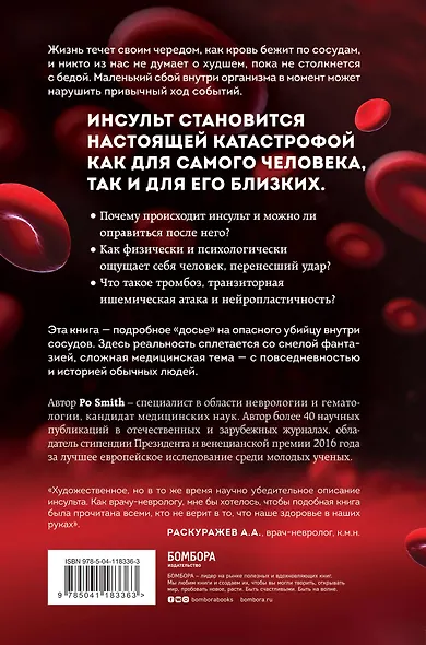 Внутри сосуда. История о скрытых возможностях мозга и чудесах нейропластичности - фото 2
