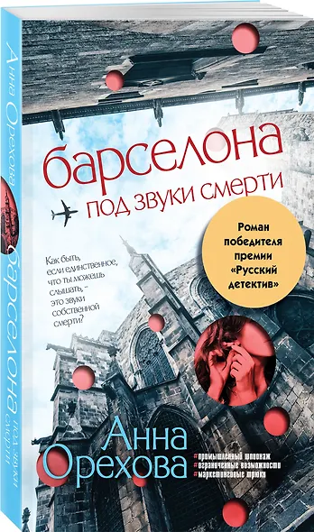 Барселона под звуки смерти - фото 3