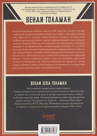 Женщины, государство и революция - фото 2