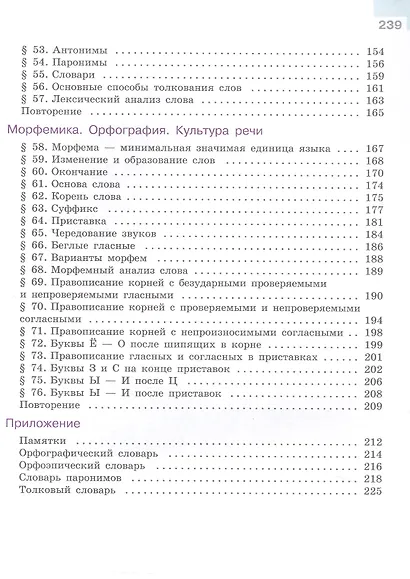 Русский язык. 5 класс. Учебник. В 2-х частях. Часть 1. ФГОС 2021 - фото 4
