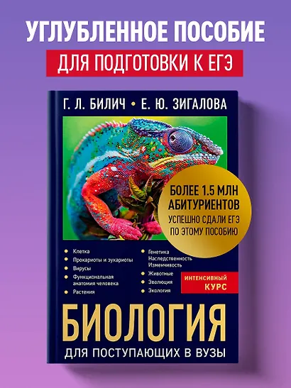 Биология для поступающих в вузы - фото 4