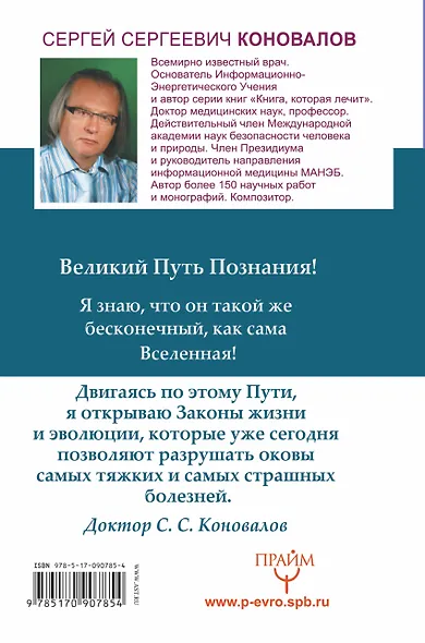 Путь к здоровью. Информационно-энергетическое Учение. Начальный курс - фото 2