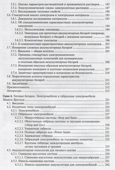 Промышленное применение аккумуляторных батарей (МФиТ) - фото 5